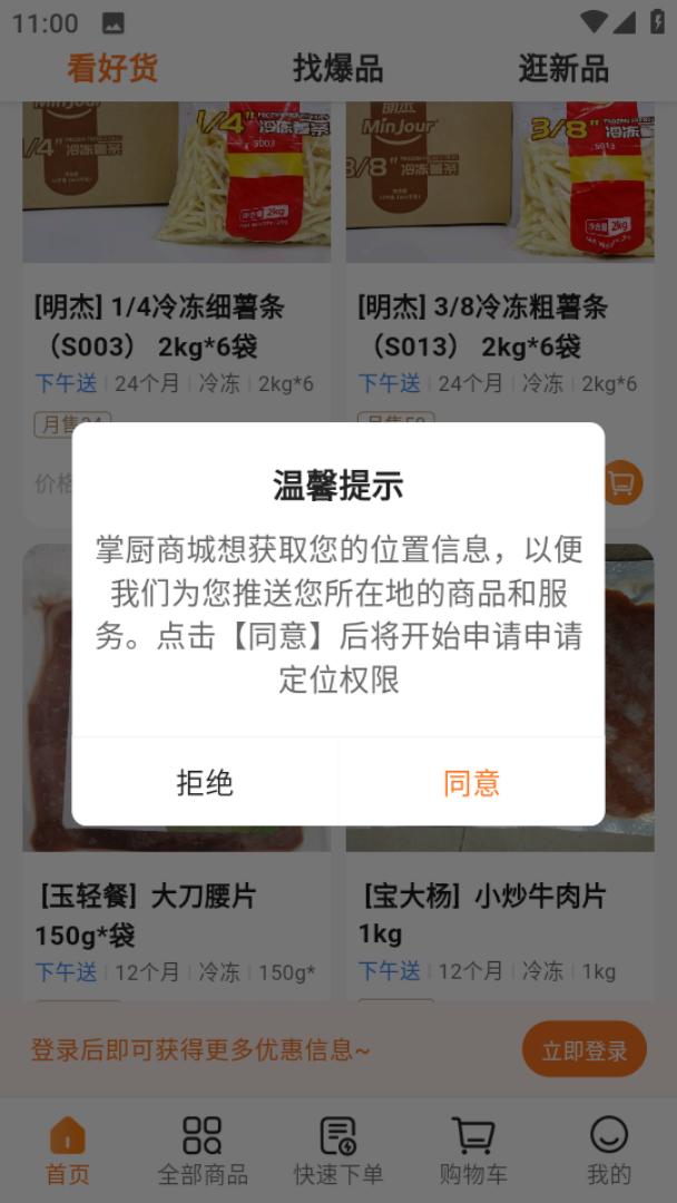 掌廚商城app v1.50.0 2