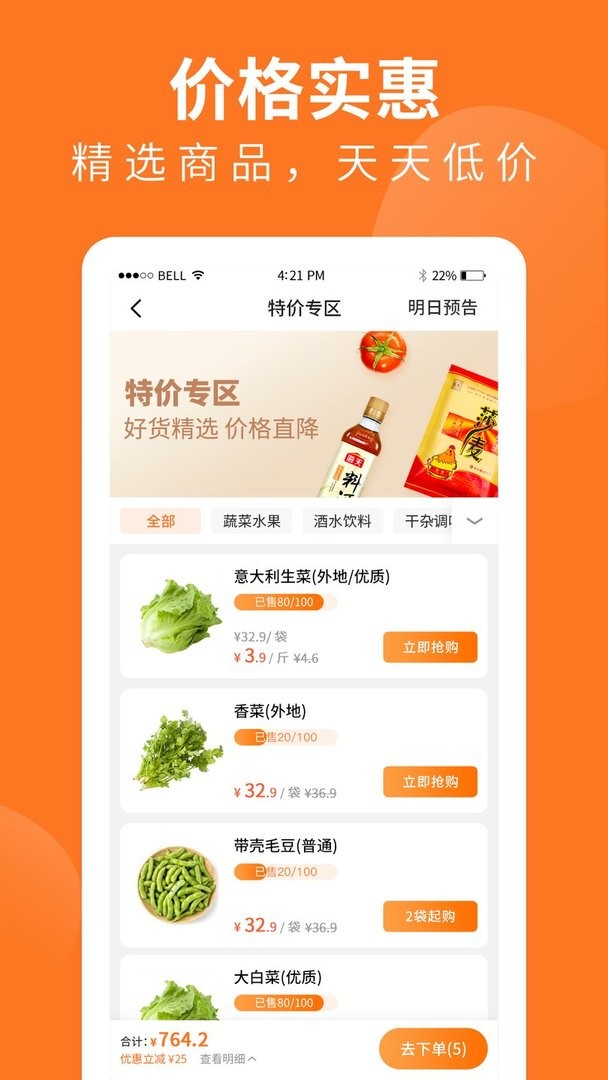 掌廚商城app v1.50.0 0