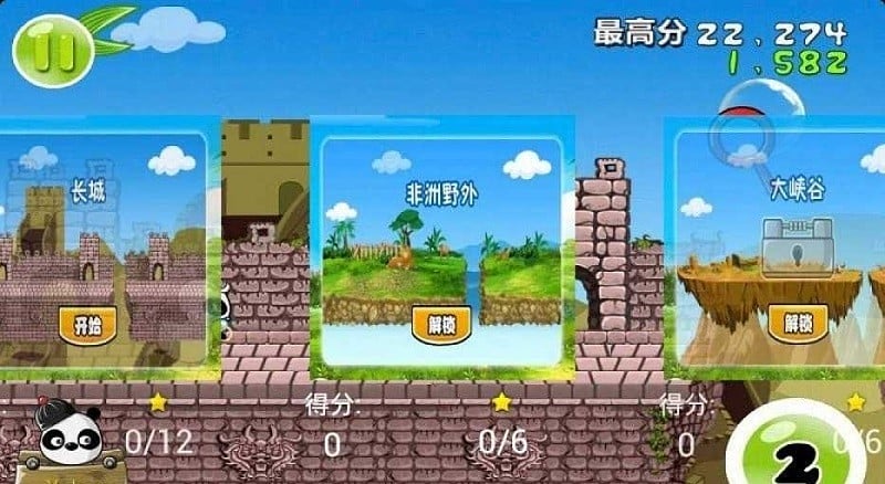 熊貓屁王2 v2.5.196 安卓版 0
