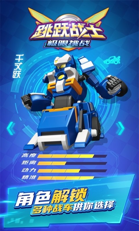 跳躍戰(zhàn)士游戲 v1.7.7 安卓版 2