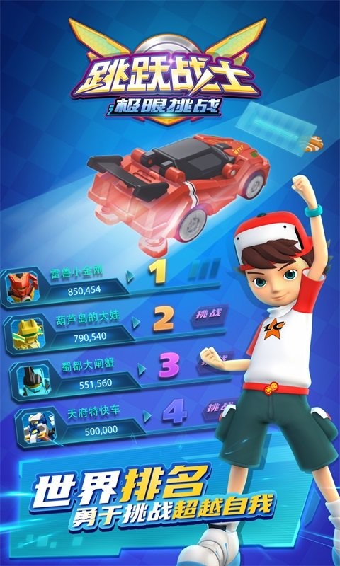 跳躍戰(zhàn)士游戲 v1.7.7 安卓版 1