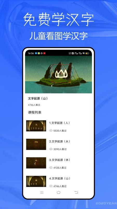 兒童看圖學(xué)漢字軟件 v1.0.0 0