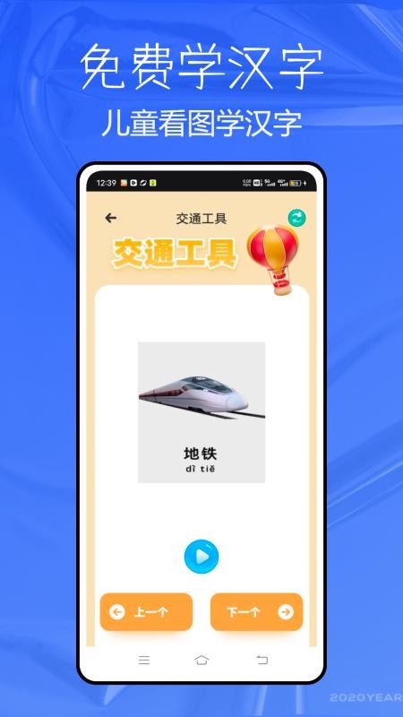 兒童看圖學(xué)漢字軟件 v1.0.0 2