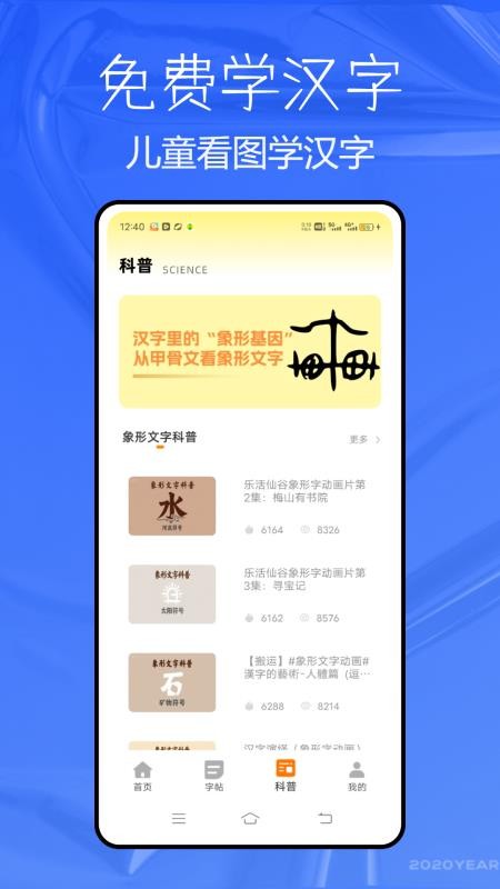 兒童看圖學(xué)漢字軟件 v1.0.0 3