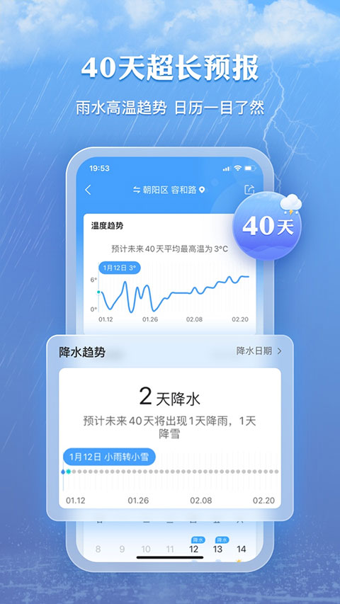 墨跡天氣app v9.0912.02 官方安卓版 1