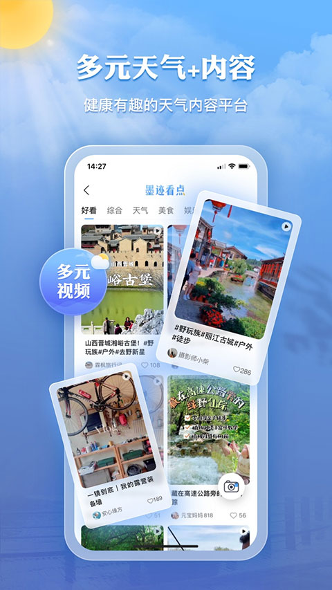 墨跡天氣app v9.0912.02 官方安卓版 0