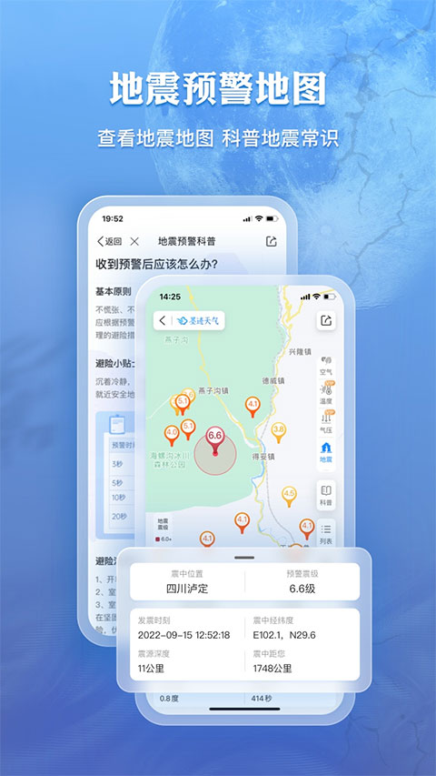 墨跡天氣app v9.0912.02 官方安卓版 3