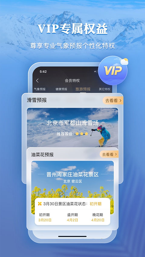 墨跡天氣app v9.0912.02 官方安卓版 4