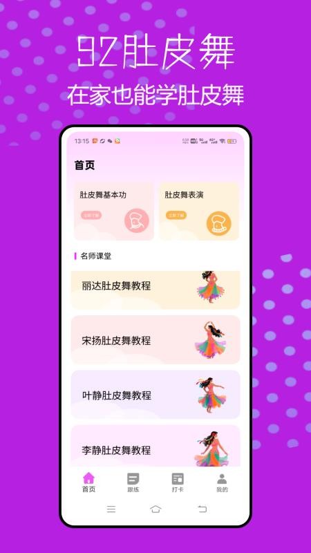 肚皮舞大全 v1.0.0 0
