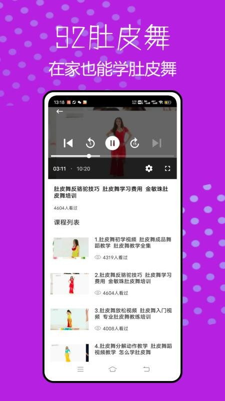 肚皮舞大全 v1.0.0 2