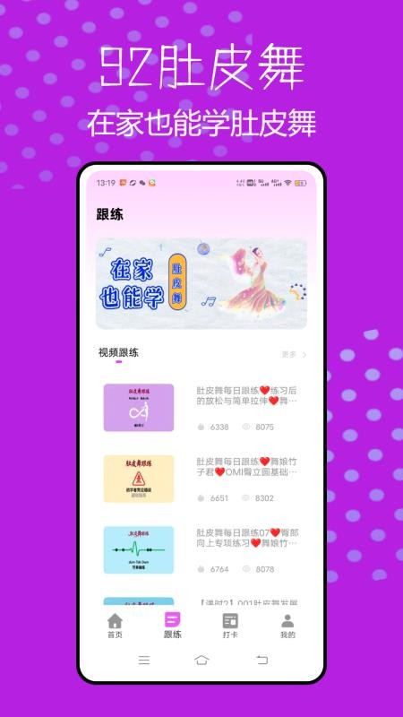 肚皮舞大全 v1.0.0 1
