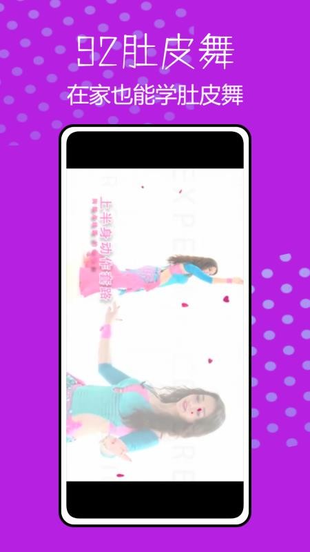 肚皮舞大全 v1.0.0 3
