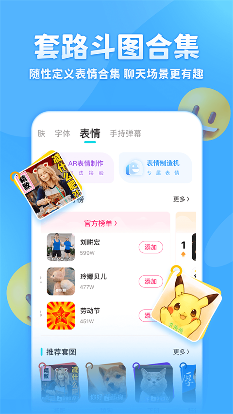 章魚輸入法 v6.2.3 安卓版 3