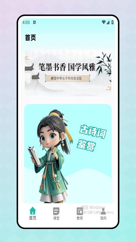 智慧課堂app v1.0.0 3