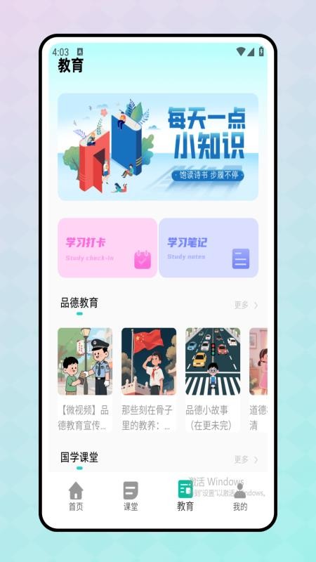 智慧課堂app v1.0.0 2