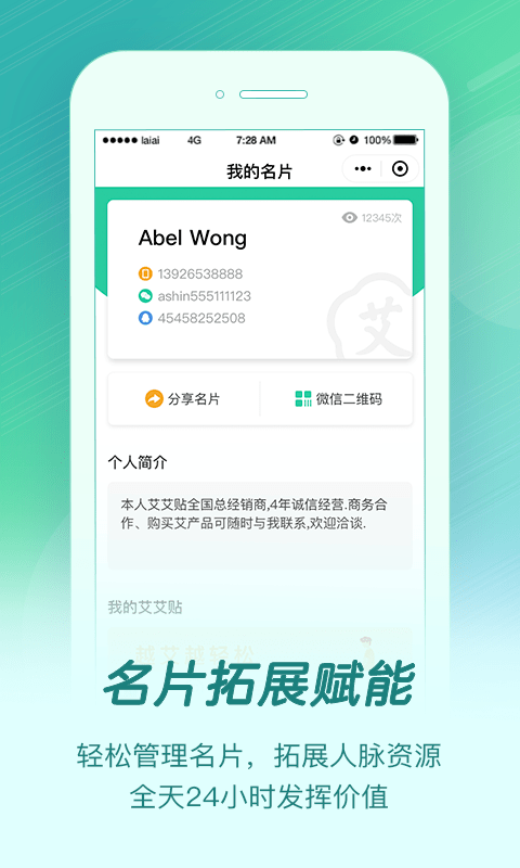 來艾 v4.9.2 0