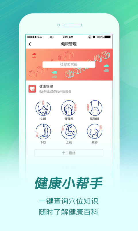 來艾app v4.9.2 2
