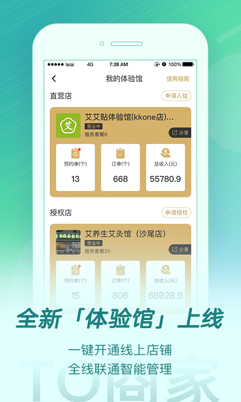 來艾app v4.9.2 3