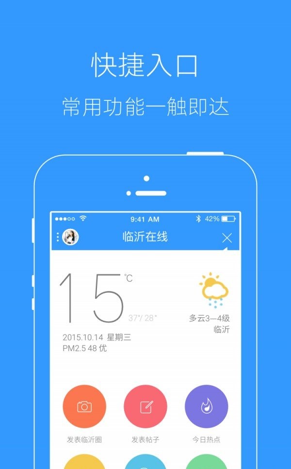 臨沂在線 v3.3.1 1