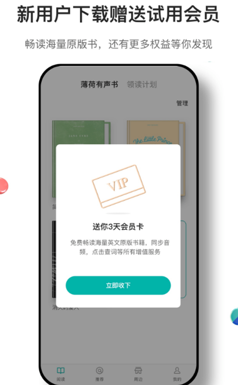 薄荷閱讀app官方正版 v2.3.7 安卓版 1
