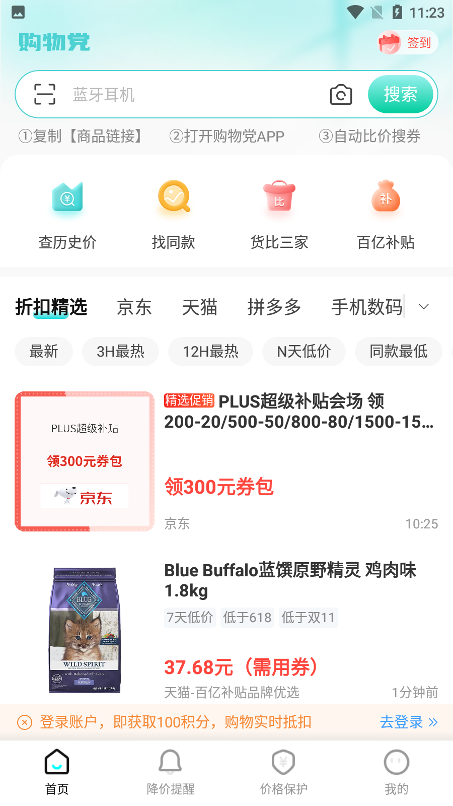 購物黨自動比價工具 v6.1.4安卓版 1