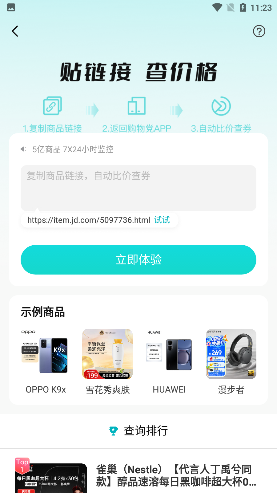 購物黨自動比價工具 v6.1.4安卓版 3