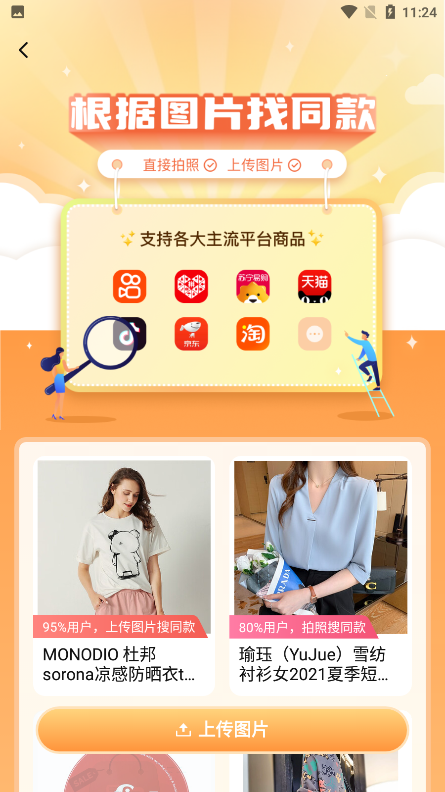 購物黨自動比價工具 v6.1.4安卓版 2