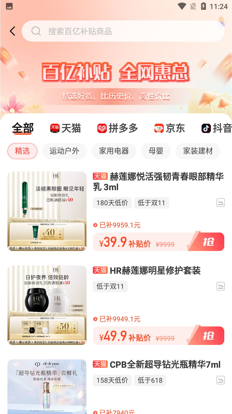 購物黨自動比價工具 v6.1.4安卓版 4