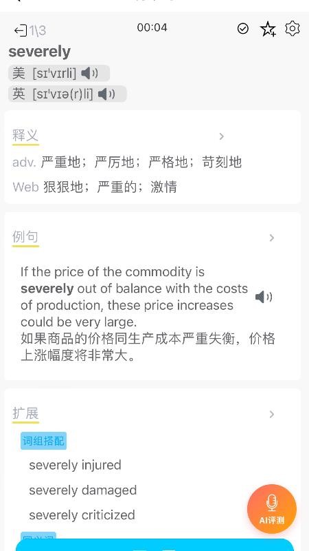 秒單詞 v1.0.121 1