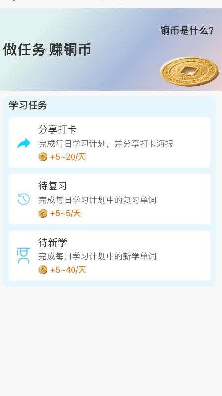 秒單詞 v1.0.121 3