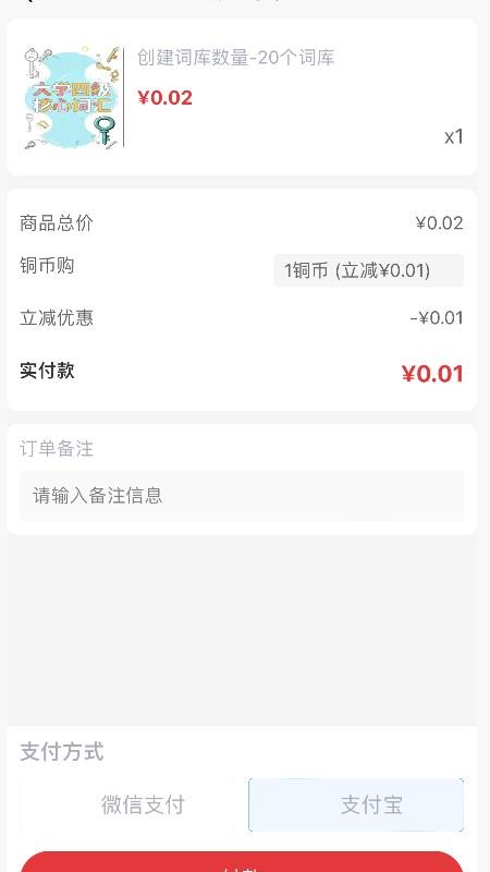 秒單詞 v1.0.121 0