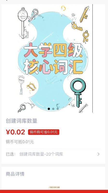 秒單詞 v1.0.121 2