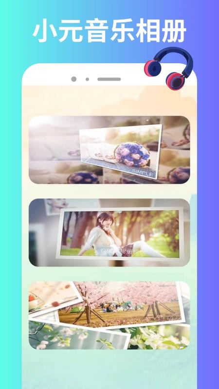 小元音樂 v1.0.0 0