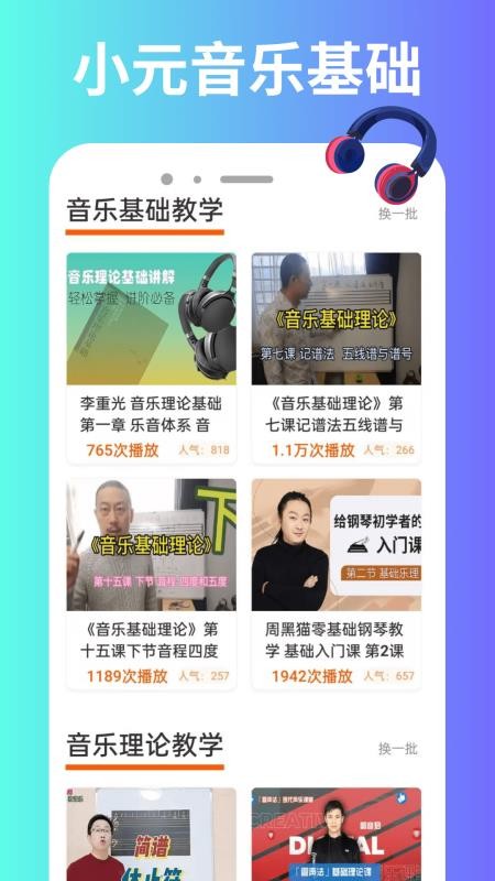 小元音樂 v1.0.0 1