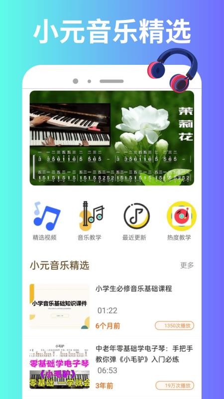 小元音樂 v1.0.0 3