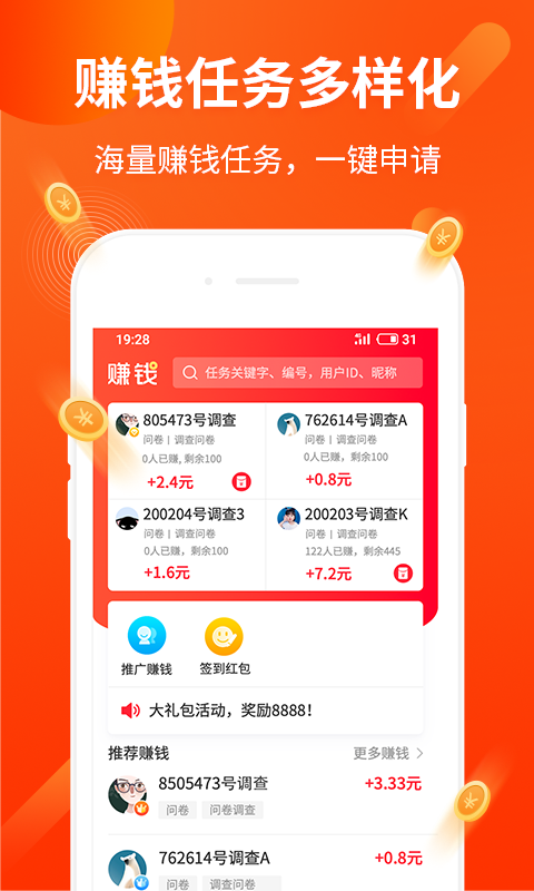 賺錢了 v2.2.1 1