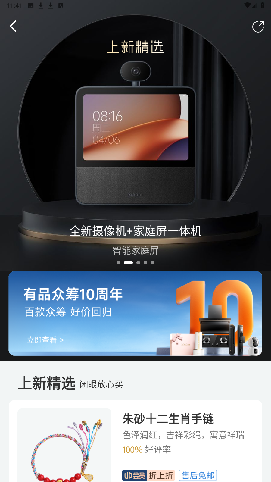小米有品最新版 v5.32.1官方安卓版 0