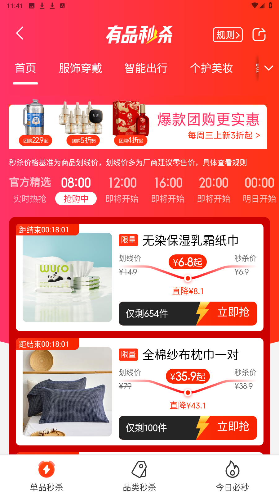 小米有品最新版 v5.32.1官方安卓版 4