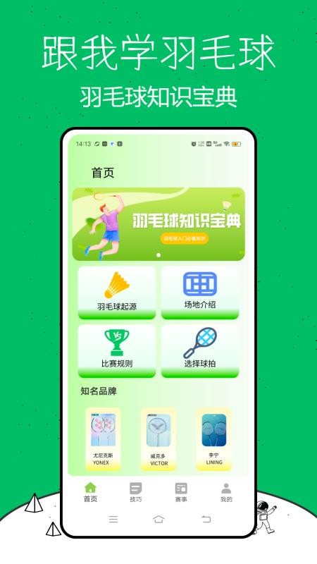 跟我學(xué)羽毛球app v1.0.0 1