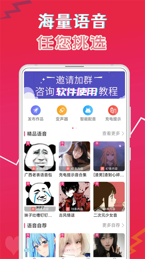 萌配音app3