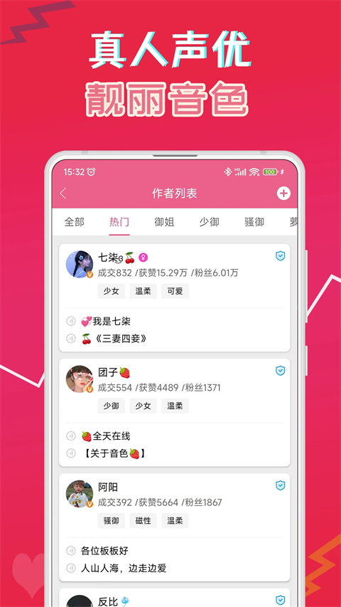 萌配音app0