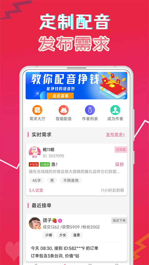 萌配音app1