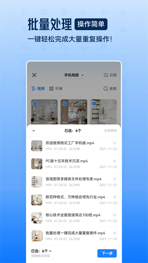 格式工廠手機版(視音格式轉換) v6.6.6 安卓版 0