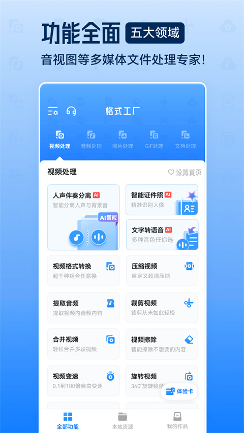 格式工廠手機版(視音格式轉換) v6.6.6 安卓版 4