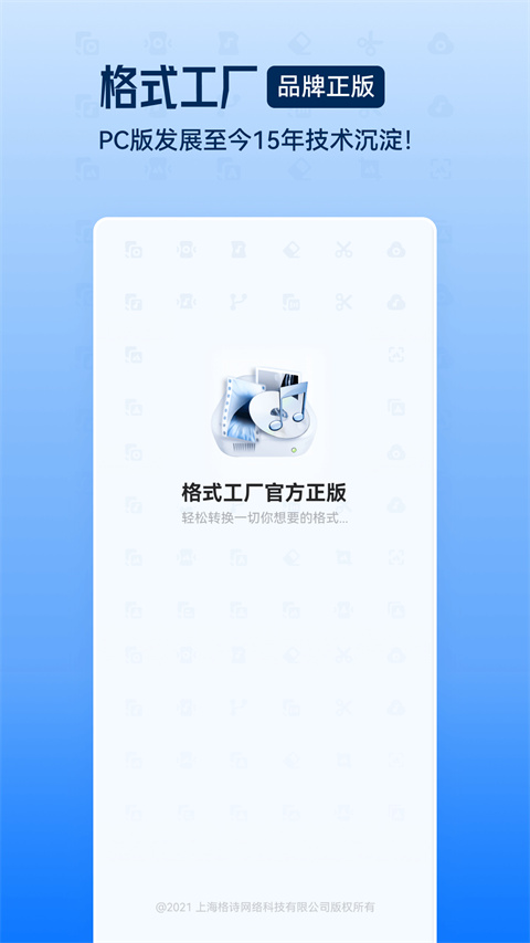 格式工廠手機版(視音格式轉換) v6.6.6 安卓版 2
