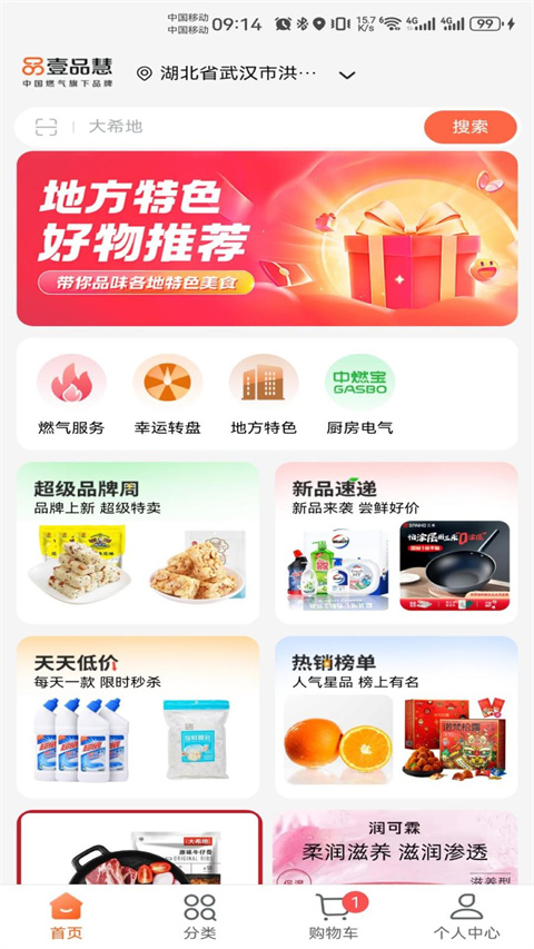 壹品慧生活app v6.0.36 官方安卓版 1