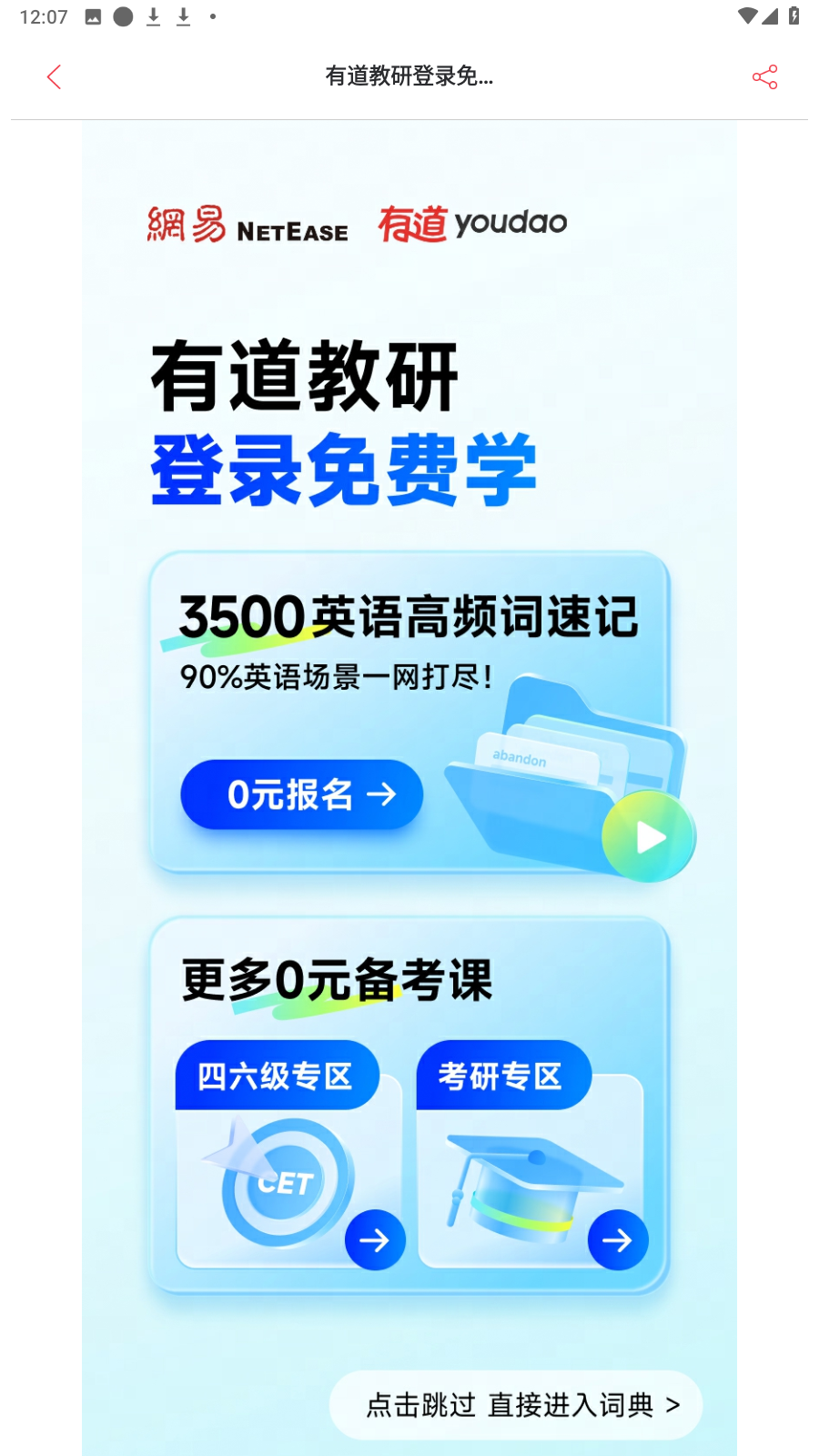 網易有道詞典app v11.0.1安卓版 1