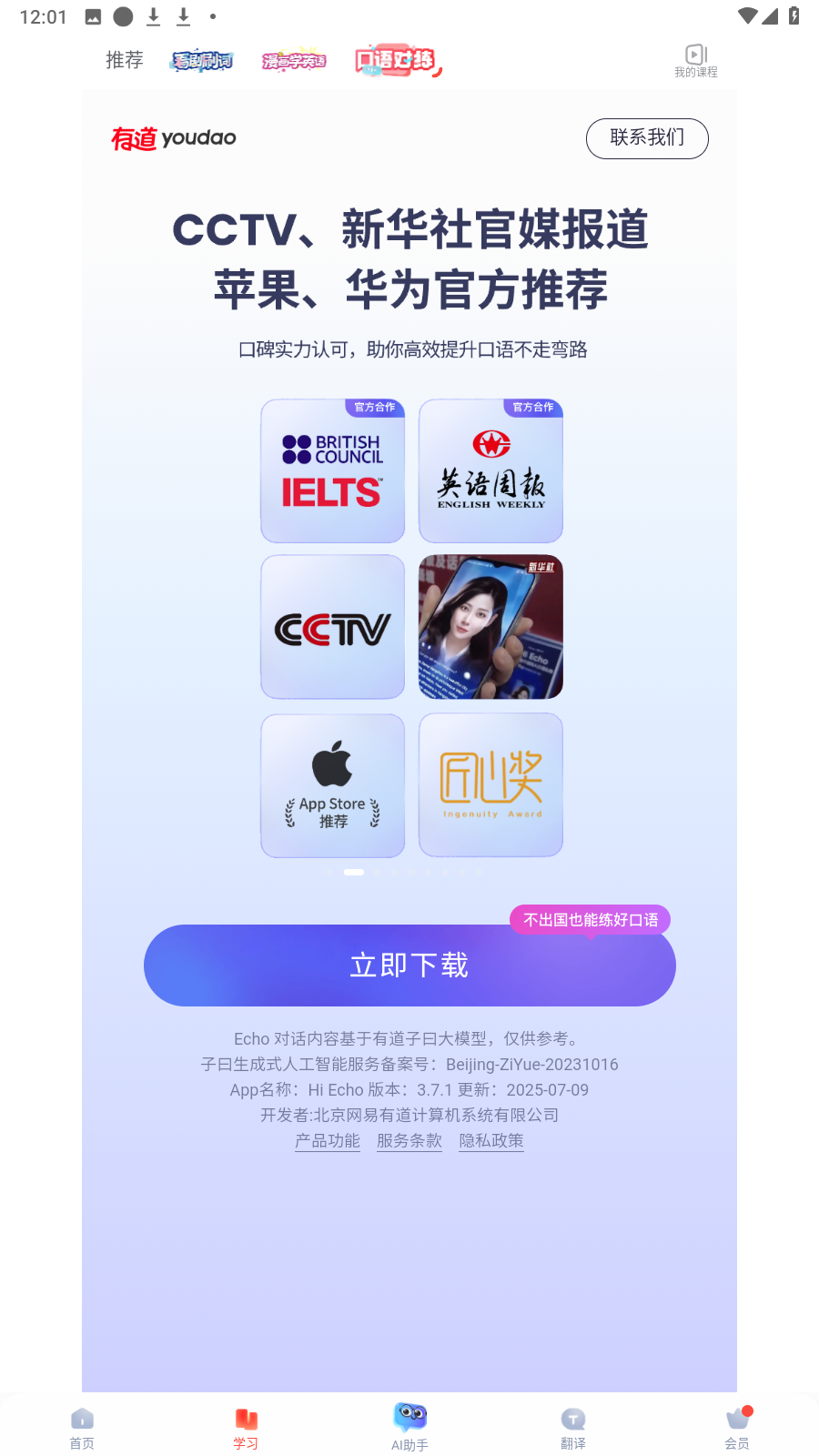 網易有道詞典app v11.0.1安卓版 0