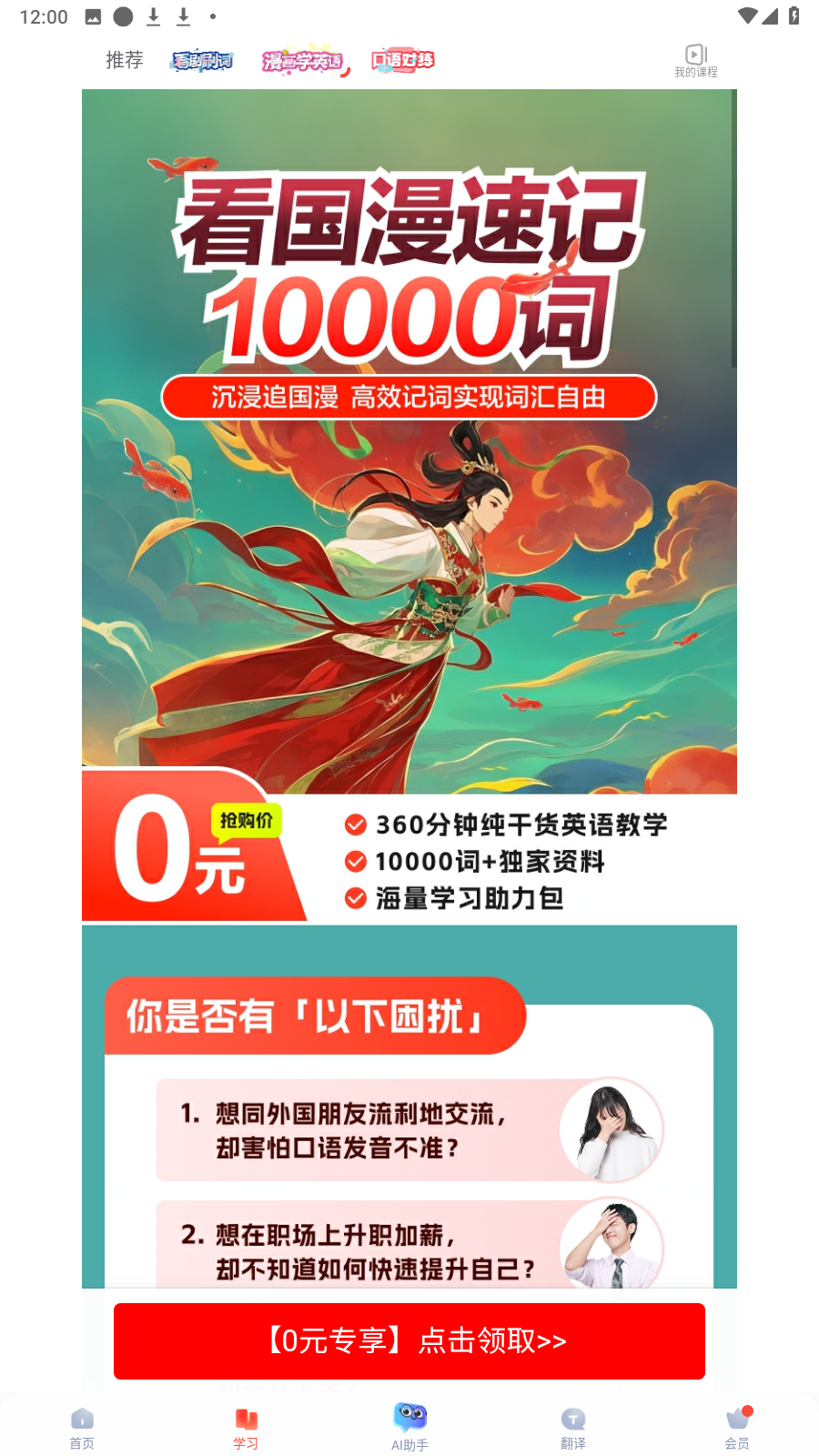 網易有道詞典app v11.0.1安卓版 2