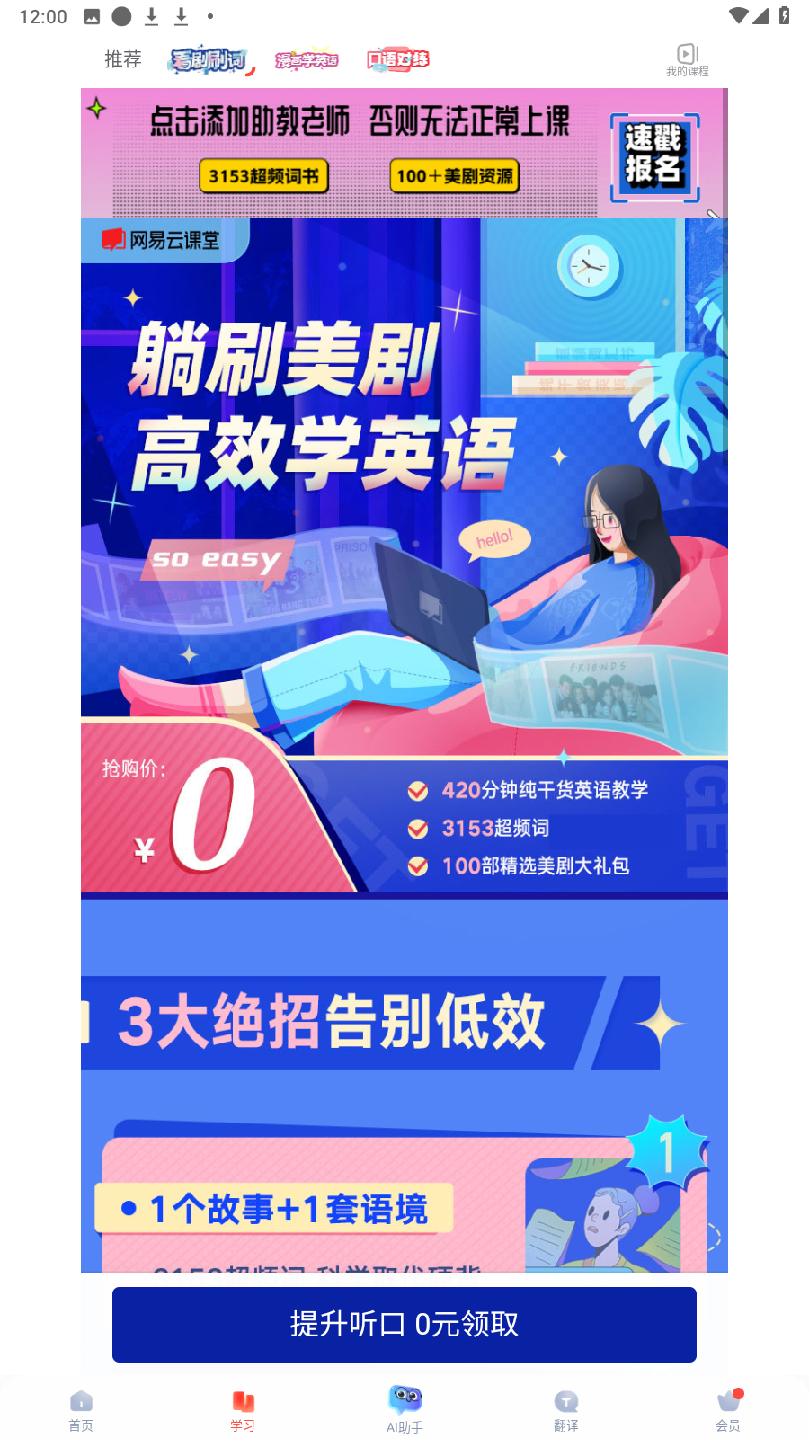 網易有道詞典app v11.0.1安卓版 3